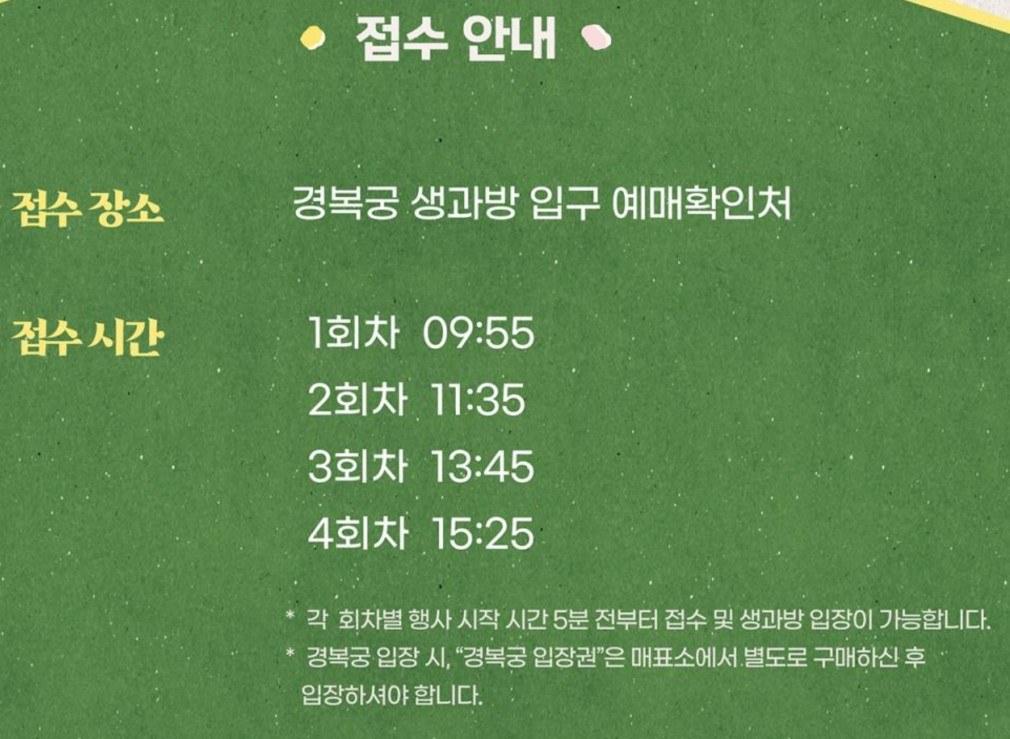 운영 정보 및 접수 시 유의 사항