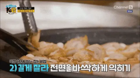막창을-길게-잘라-안쪽까지-잘-구워주는-모습