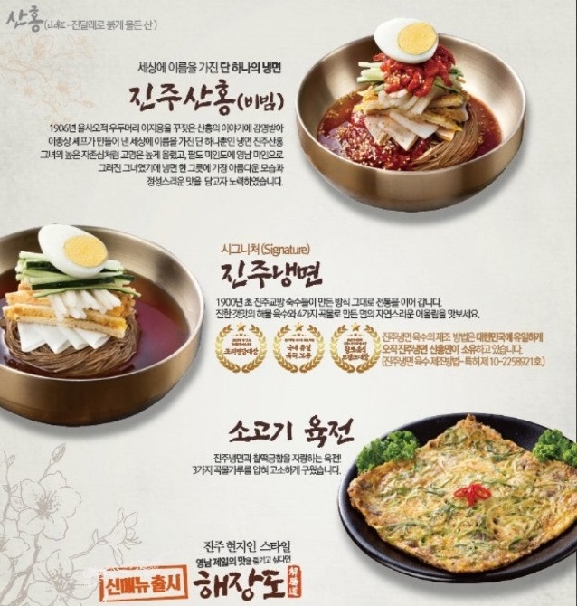 한국인의밥상-진주-산홍-육전냉면-육전국밥-거지반