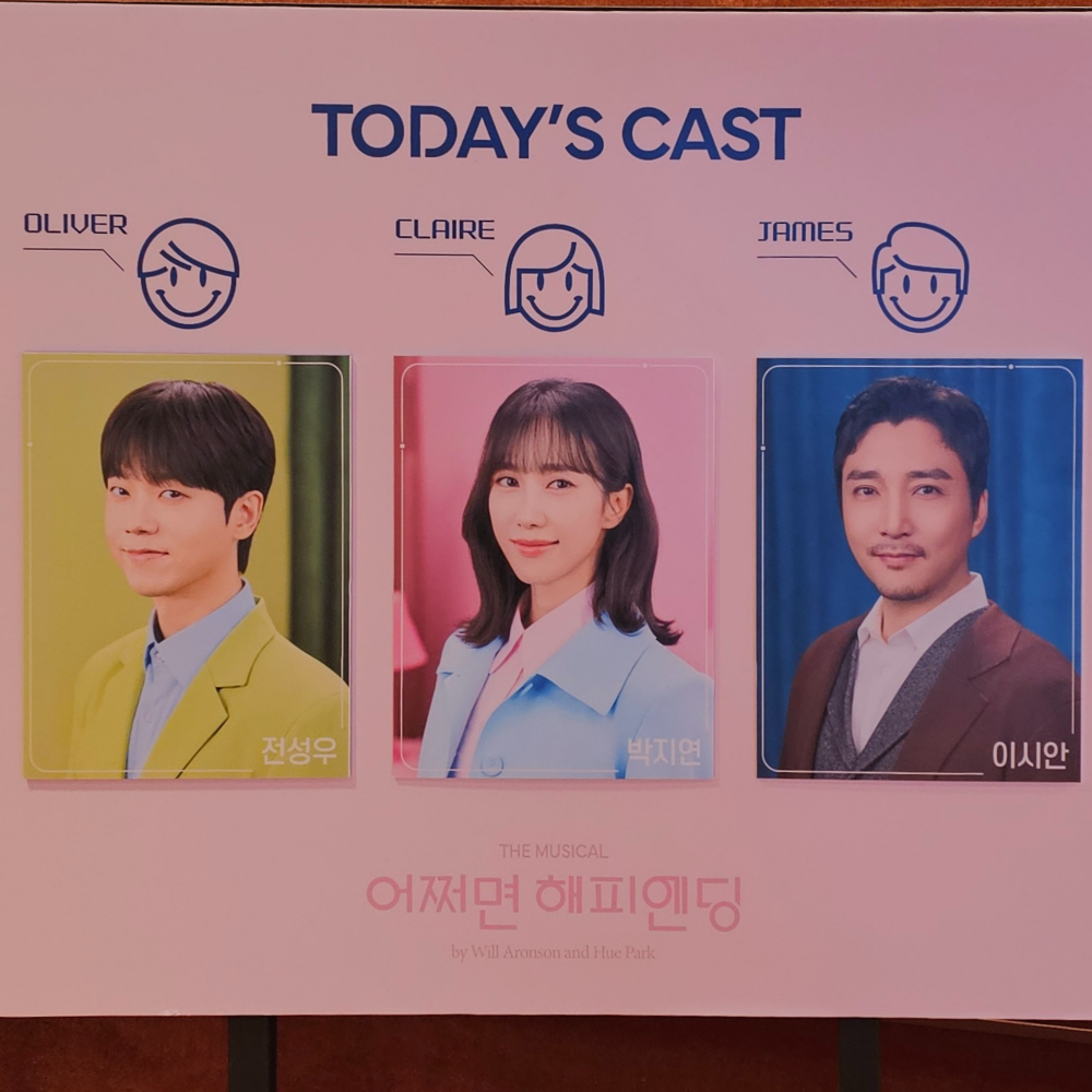 뮤지컬 어쩌면 해피엔딩