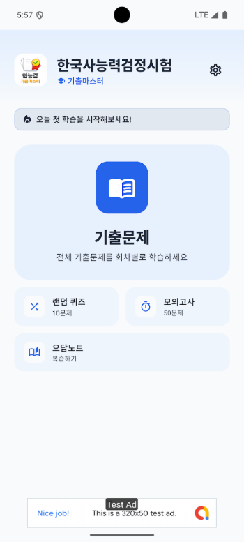 한국사능력검정시험 기출문제, 기본,심화,회차별 문제