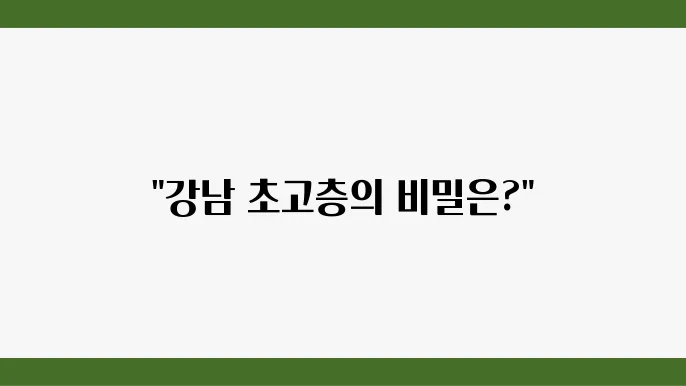 [향후 부동산 투자 전략]