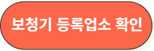 보청기등록업소찾기