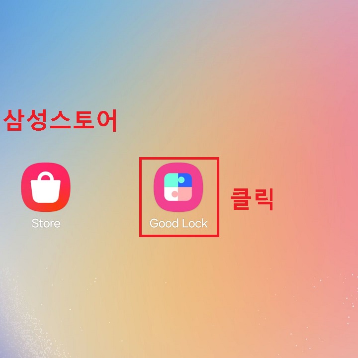 굿락 클릭함