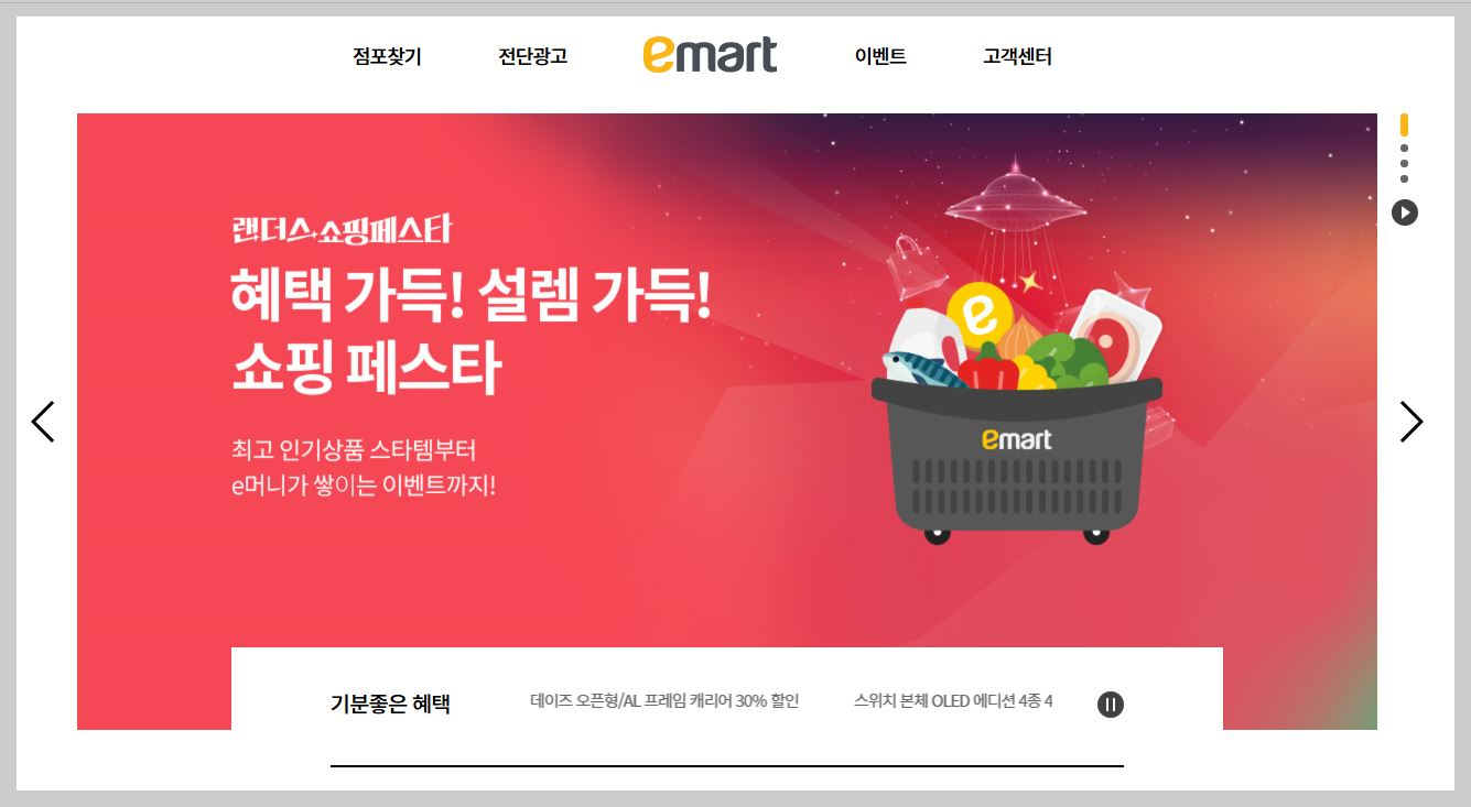 이마트세일 기간, 이마트 랜더스 쇼핑페스타 최대 50% 할인혜택 챙기는 방법