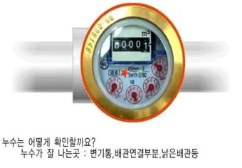 누수 점검 수도계량기 벽체 바닥 결로와 구분하는법_5
