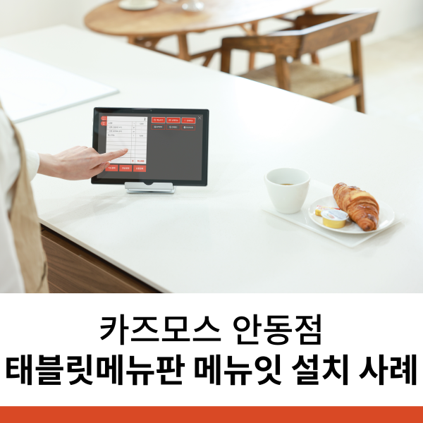 수제맥주집 태블릿메뉴판