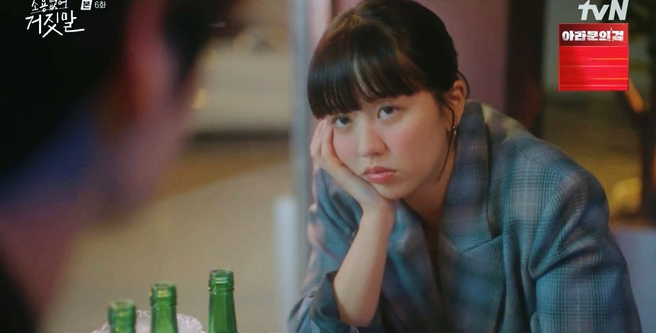 소용없어거짓말_6회