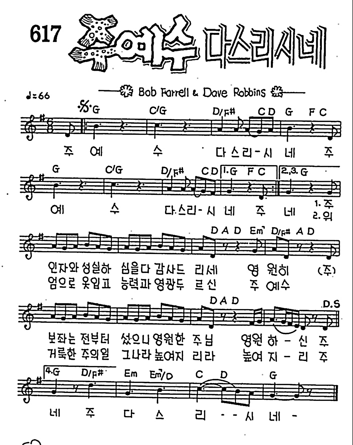 &lt;p style='text-align: center;'&gt;[복음성가] 주 예수 다스리시네&lt;/p&gt;
&lt;p style='text-align: center;'&gt;&lt;/p&gt;
&lt;p style='text-align: center;'&gt;주 예수 다스리시네 주 예수 다스리시네
&lt;br /&gt;주 예수 다스리시네 주 예수 다스리시네
&lt;br /&gt;주 인자와 성실하심을 다 감사드리세 영원히
&lt;br /&gt;주 보좌는 전부터 섰으니 영원한 주님 영원하신
&lt;br /&gt;주 예수 다스리시네 주 예수 다스리시네
&lt;br /&gt;위엄으로 옷입고 능력과 영광 두르신 주 예수
&lt;br /&gt;거룩한 주의 일 그나라 높여지리라 높여지리
&lt;br /&gt;주 예수 다스리시네 주 예수 다스리시네
&lt;br /&gt;주 다스리시네&lt;/p&gt;
&lt;p style='text-align: center;'&gt;&lt;/p&gt;
&lt;p style='text-align: center;'&gt;&lt;/p&gt;
&lt;p style='text-align: center;'&gt;&lt;/p&gt;
&lt;p style='text-align: center;'&gt;&lt;/p&gt;
&lt;h2&gt;주 예수 다스리시네 #이미지 고화질 악보&lt;/h2&gt;
&lt;h3&gt;찬미예수 617장 악보 다운로드
&lt;div class=&quot;adsense-middle-inarticle&quot;&gt;
&lt;script src=&quot;https://pagead2.googlesyndication.com/pagead/js/adsbygoogle.js?client=ca-pub-1520795748001767&quot;&gt;&lt;/script&gt;
&lt;script&gt;
document.write('&lt;ins class=&quot;adsbygoogle&quot; style=&quot;display:block; text-align:center;&quot; data-ad-layout=&quot;in-article&quot; data-ad-format=&quot;fluid&quot; data-ad-client=&quot;ca-pub-1520795748001767&quot; data-ad-slot=&quot;3549667424&quot; data-ad-channel=&quot;2219154326&quot;&gt;&lt;/ins&gt;');
(adsbygoogle = window.adsbygoogle ❘❘ []).push({});
&lt;/script&gt;
&lt;/div&gt;
&lt;p&gt;&lt;/p&gt;
&lt;p&gt;&lt;/p&gt;
&lt;p&gt;&lt;/p&gt;
&lt;p&gt;&lt;/p&gt;
&lt;p&gt;&lt;/p&gt;
&lt;h2&gt;주 예수 다스리시네 #CCM MP3 다운 받기&lt;/h2&gt;
&lt;div class=&quot;adsense-middle-inarticle&quot;&gt;
&lt;script src=&quot;https://pagead2.googlesyndication.com/pagead/js/adsbygoogle.js?client=ca-pub-1520795748001767&quot;&gt;&lt;/script&gt;
&lt;script&gt;
document.write('&lt;ins class=&quot;adsbygoogle&quot; style=&quot;display:block; text-align:center;&quot; data-ad-layout=&quot;in-article&quot; data-ad-format=&quot;fluid&quot; data-ad-client=&quot;ca-pub-1520795748001767&quot; data-ad-slot=&quot;3549667424&quot; data-ad-channel=&quot;2219154326&quot;&gt;&lt;/ins&gt;');
(adsbygoogle = window.adsbygoogle ❘❘ []).push({});
&lt;/script&gt;
&lt;/div&gt;
&lt;center class='audio-file-hidden'&gt;&lt;audio loop='loop' controls='controls'&gt;&lt;source src='aaa' /&gt;&lt;/audio&gt;&lt;/center&gt;
&lt;p&gt;(준비중)&lt;/p&gt;
&lt;p&gt;&lt;/p&gt;
&lt;p&gt;&lt;/p&gt;
&lt;p&gt;&lt;/p&gt;
&lt;p&gt;&lt;/p&gt;
&lt;h2&gt;주 예수 다스리시네 #복음성가 말씀 묵상하기&lt;/h2&gt;
&lt;p&gt;&lt;strong&gt;시편93:1-2 말씀 묵상&lt;/strong&gt;&lt;/p&gt;
&lt;p&gt;&lt;/p&gt;
&lt;p&gt;1 여호와께서 다스리시니 스스로 권위를 입으셨도다 여호와께서 능력의 옷을 입으시며 띠를 띠셨으므로 세계도 견고히 서서 흔들리지 아니하는도다
&lt;br /&gt;2 주의 보좌는 예로부터 견고히 섰으며 주는 영원부터 계셨나이다&lt;br /&gt;&lt;br /&gt;이 구절은 하나님이 왕으로서 영원히 다스리신다는 사실을 강조합니다. '주 예수 다스리시네'라는 찬양의 내용과 잘 연결되며, 우리는 하나님이 모든 것을 주관하고 계신다는 믿음을 가져야 합니다. 하나님은 우리의 삶을 다스리시는 분이며, 그분의 통치 아래에서 우리는 평안함을 누릴 수 있습니다.&lt;/p&gt;
&lt;p&gt;&lt;/p&gt;
&lt;p&gt;&lt;/p&gt;
&lt;p&gt;&lt;strong&gt;이사야9:6-7 말씀 묵상&lt;/strong&gt;&lt;/p&gt;
&lt;p&gt;&lt;/p&gt;
&lt;p&gt;6 이는 한 아기가 우리에게 났고 한 아들을 우리에게 주신 바 되었는데 그의 어깨에는 정사를 메었고 그의 이름은 기묘자라, 모사라, 전능하신 하나님이라, 영존하시는 아버지라, 평강의 왕이라 할 것임이라
&lt;br /&gt;7 그 정사와 평강의 더함이 무궁하며 또 다윗의 왕좌와 그의 나라에 군림하여 그 나라를 굳게 세우고 지금 이후로 영원히 정의와 공의로 그것을 보존하실 것이라 만군의 여호와의 열심이 이를 이루시리라&lt;br /&gt;&lt;br /&gt;이 말씀은 예수님이 평강의 왕으로 오신다는 것을 나타냅니다. '주 예수 다스리시네'라는 찬양의 내용과 잘 연결되며, 우리는 그분의 다스림 아래에서 영원한 평강을 누릴 수 있습니다. 예수님은 우리의 삶에 위엄과 능력을 주시며, 그 나라의 정사가 영원히 지속될 것임을 믿어야 합니다.&lt;/p&gt;
&lt;p&gt;&lt;/p&gt;
&lt;p&gt;&lt;/p&gt;
&lt;p&gt;&lt;/p&gt;
&lt;p&gt;&lt;/p&gt;
&lt;h2&gt;주 예수 다스리시네 #찬양 가사 다운 받기&lt;/h2&gt;
&lt;p&gt;복음성가 가사를 복사해서 다운로드 받으세요!&lt;/p&gt;
&lt;p&gt;&lt;/p&gt;
&lt;div class=&quot;adsense-middle-inarticle&quot;&gt;
&lt;script src=&quot;https://pagead2.googlesyndication.com/pagead/js/adsbygoogle.js?client=ca-pub-1520795748001767&quot;&gt;&lt;/script&gt;
&lt;script&gt;
document.write('&lt;ins class=&quot;adsbygoogle&quot; style=&quot;display:block; text-align:center;&quot; data-ad-layout=&quot;in-article&quot; data-ad-format=&quot;fluid&quot; data-ad-client=&quot;ca-pub-1520795748001767&quot; data-ad-slot=&quot;3549667424&quot; data-ad-channel=&quot;2219154326&quot;&gt;&lt;/ins&gt;');
(adsbygoogle = window.adsbygoogle ❘❘ []).push({});
&lt;/script&gt;
&lt;/div&gt;
&lt;p&gt;&lt;textarea class='textarea-lyrics' readonly='readonly'&gt;주 예수 다스리시네 주 예수 다스리시네
주 예수 다스리시네 주 예수 다스리시네
주 인자와 성실하심을 다 감사드리세 영원히
주 보좌는 전부터 섰으니 영원한 주님 영원하신
주 예수 다스리시네 주 예수 다스리시네
위엄으로 옷입고 능력과 영광 두르신 주 예수
거룩한 주의 일 그나라 높여지리라 높여지리
주 예수 다스리시네 주 예수 다스리시네
주 다스리시네&lt;/textarea&gt;&lt;/p&gt;
&lt;p&gt;&lt;/p&gt;