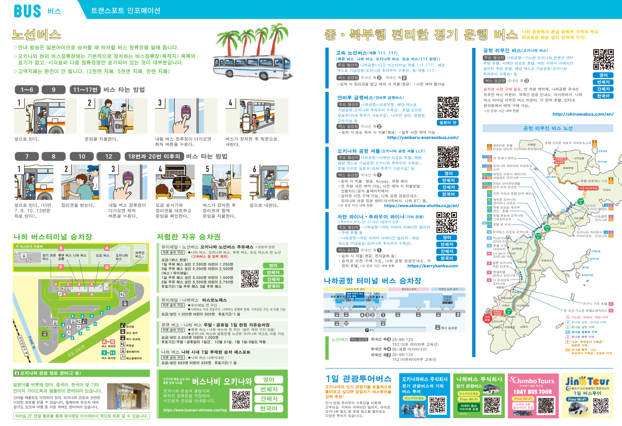 오키나와에서의 대중교통: 버스