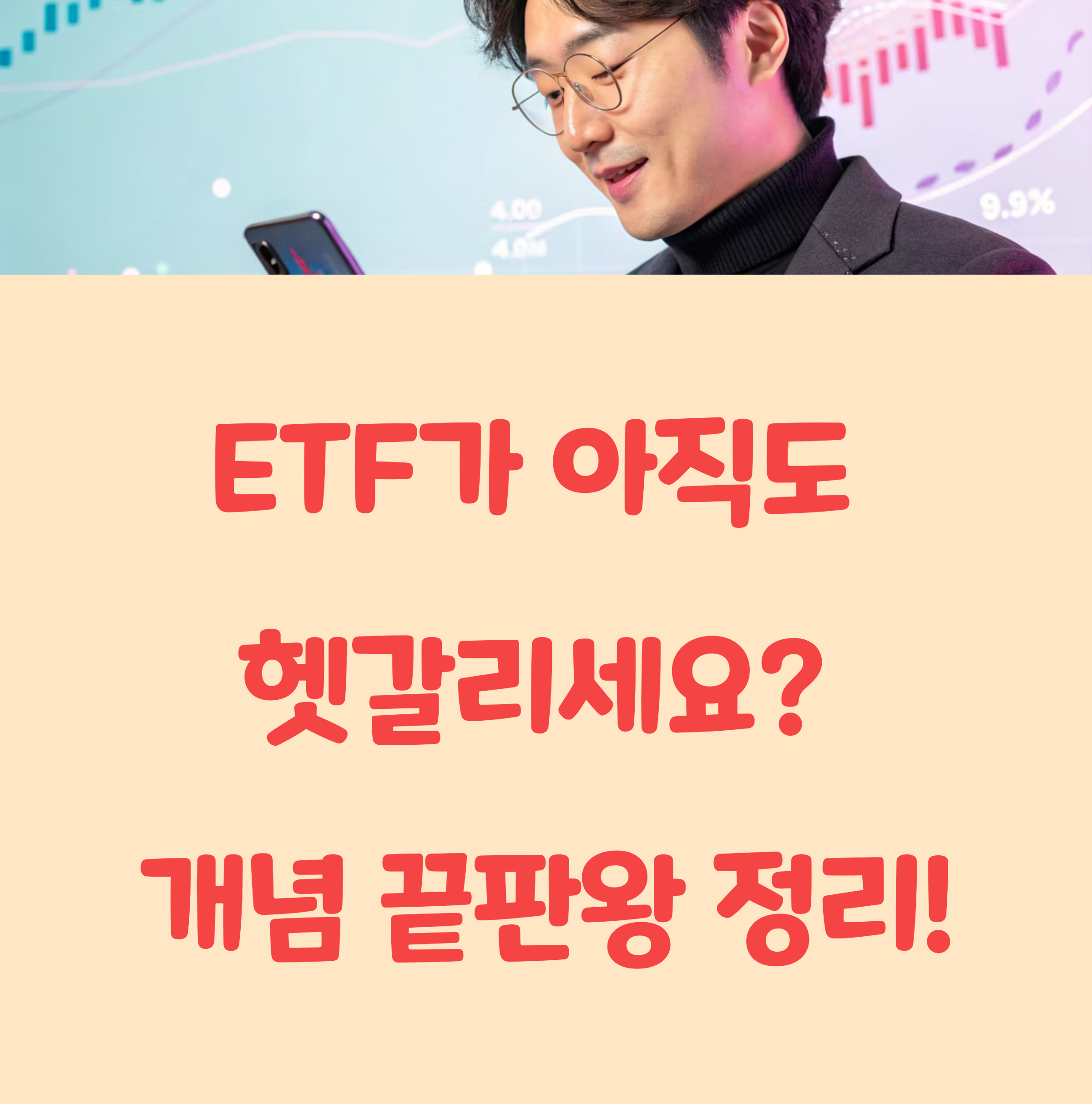 ETF란?