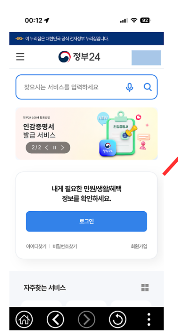 정부24 모바일 신분증