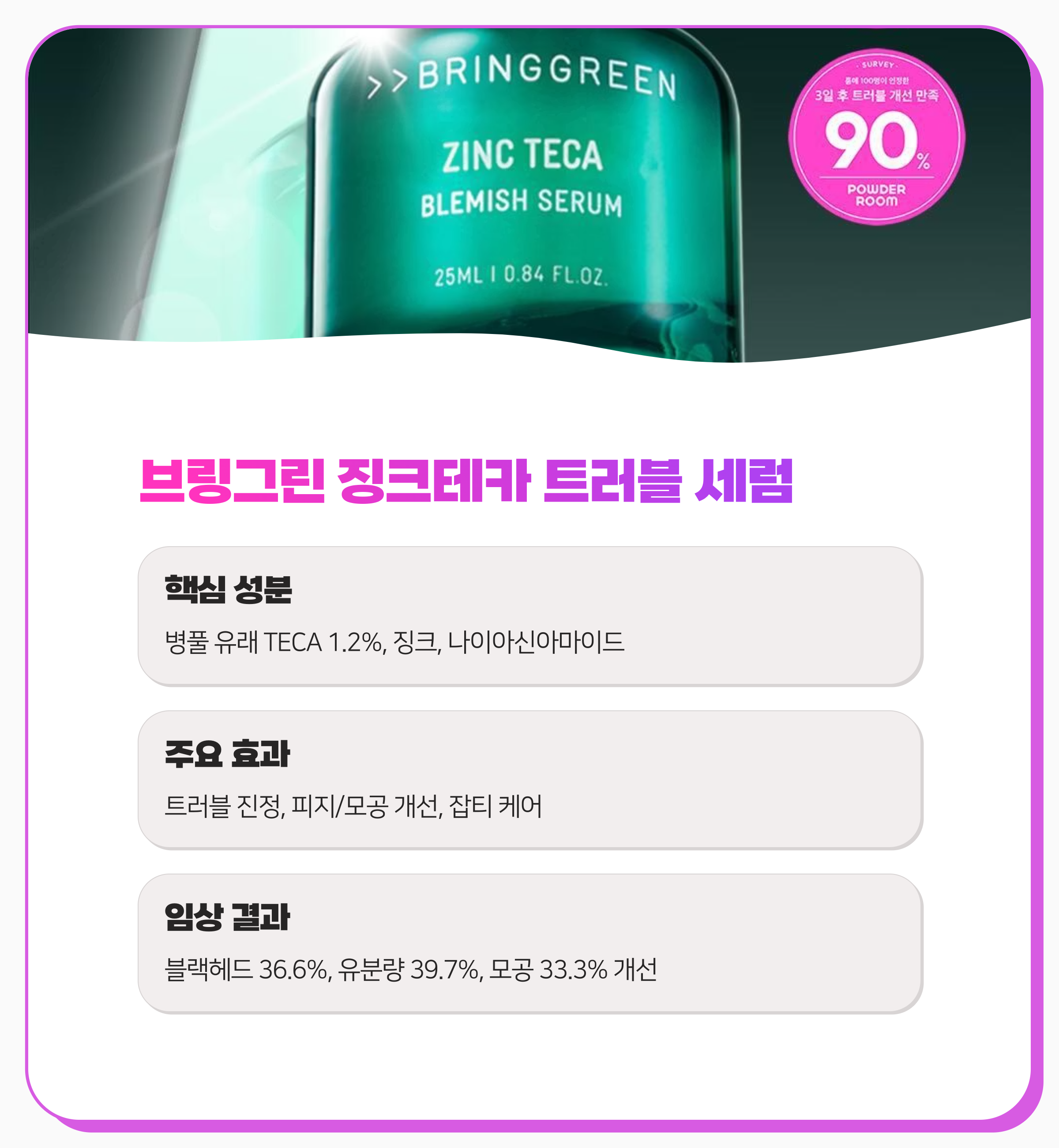 트러블 진정 케어 비교 ✨ 트러블 세럼? 순한 세럼? 최종 분석