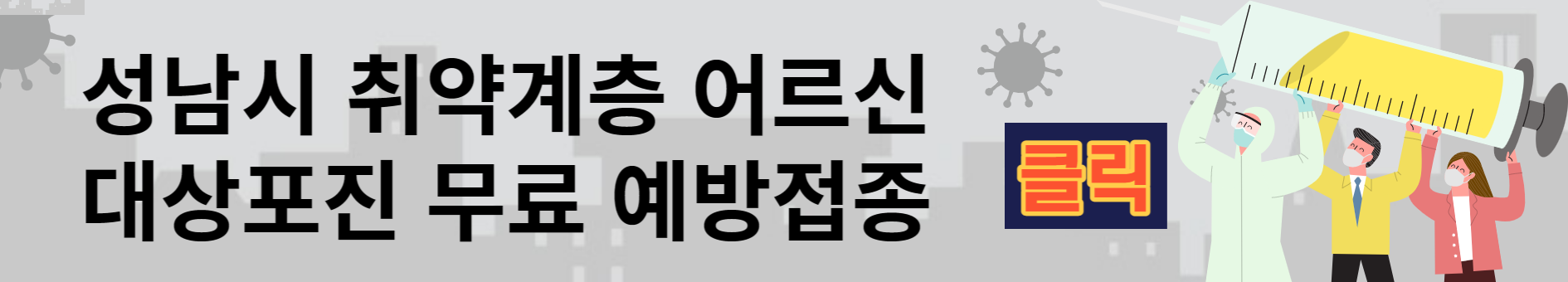 대상포진 예방접종
