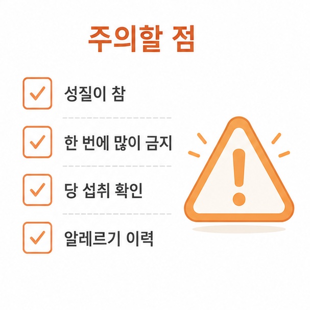 오디 섭취 시 주의할 점