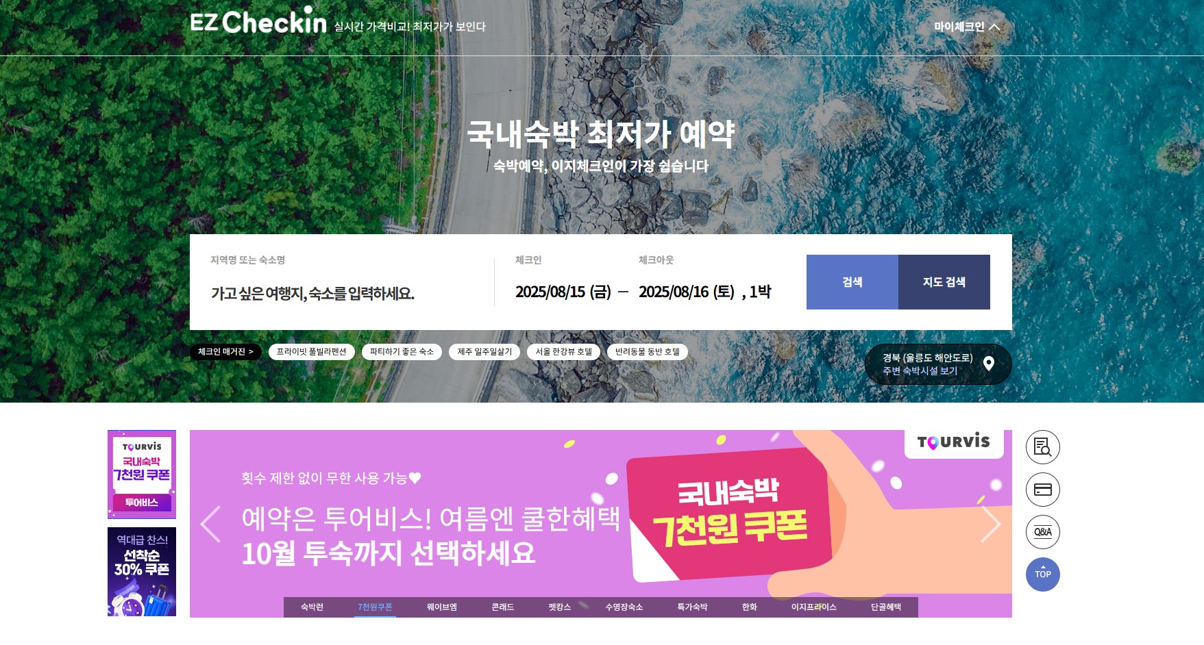 이지체크인 예약