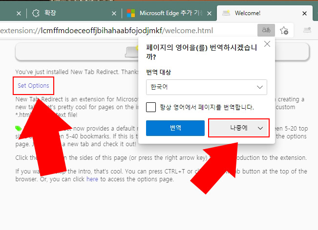 엣지 새 탭 페이지 확장 프로그램