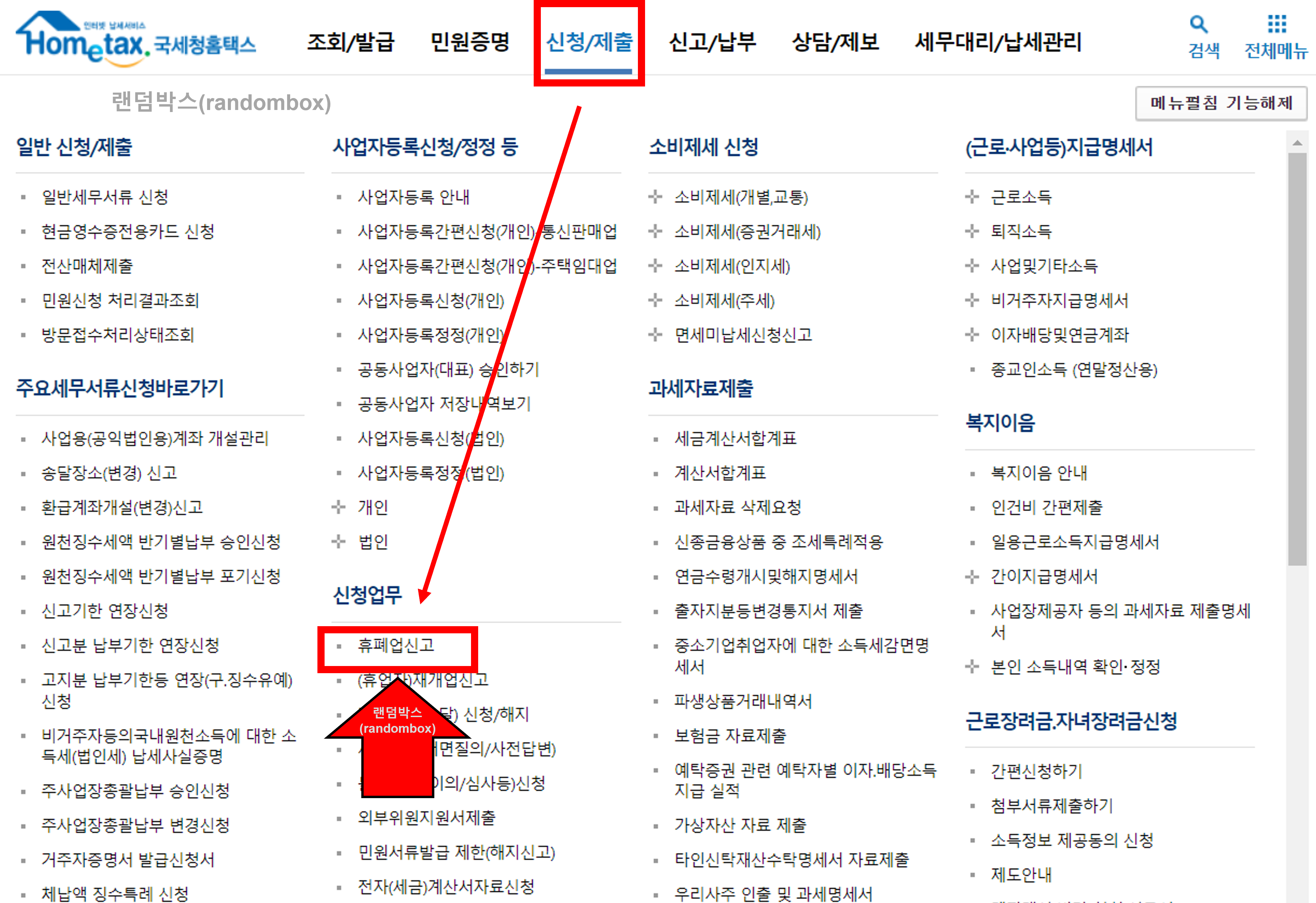 영업신고증 폐업
