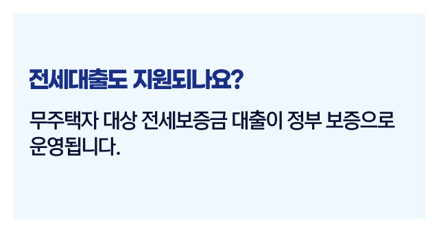 서민주거지원정책정리-이미지2