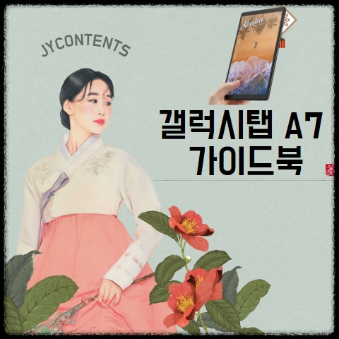 갤럭시탭 A7&#44; 라이트 스펙 비교 펜슬기능 및 후기 총정리