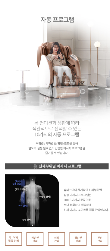 휴테크 안마의자