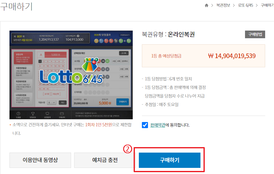 로또 구매 방법2