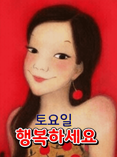 2. 토요일 인사말 6