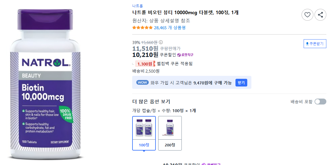 나트롤-비오틴-뷰티-10000mcg-타블렛,-100정,-2개