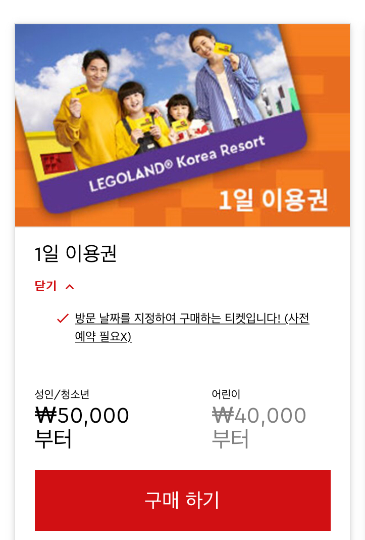 레고랜드 1일 입장권 구매