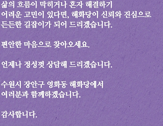 해화당 선생님 인삿말