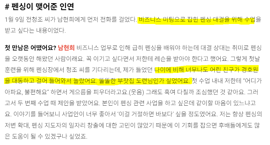 남현희 남편 전청조