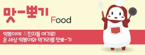 맛뽀기 ZONE