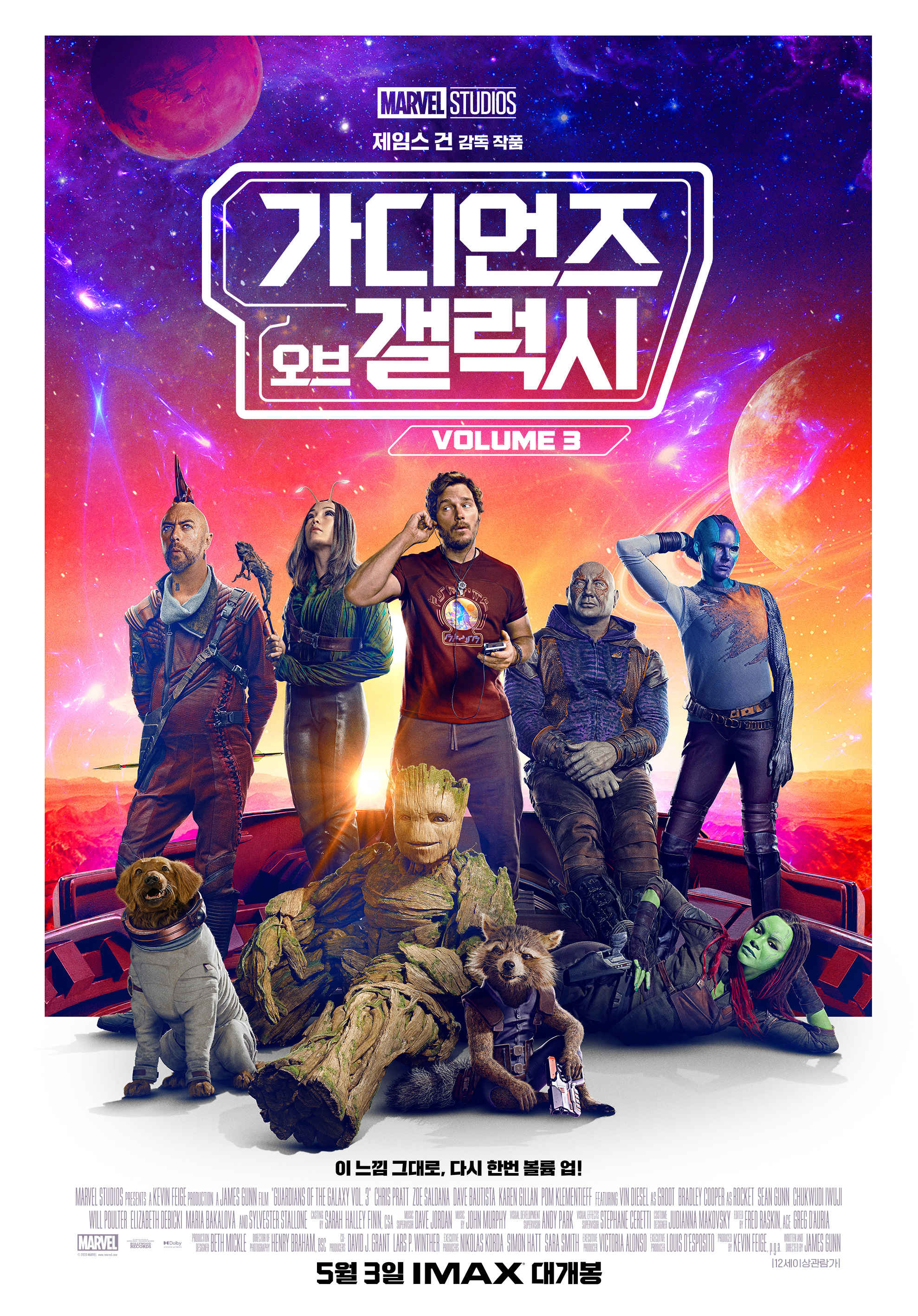 [영화 다시보기 추천] 가디언즈 오브 갤럭시: Volume 3 줄거리&#44; 결말&#44; 스포일러&#44; 후기&#44; 리뷰