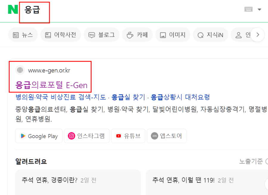 대전 추석연휴 당직병원