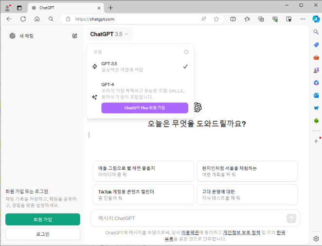 무료챗gpt 보다 챗gpt plus 유료 고잉버스(goingbus) 할인 구독해보기