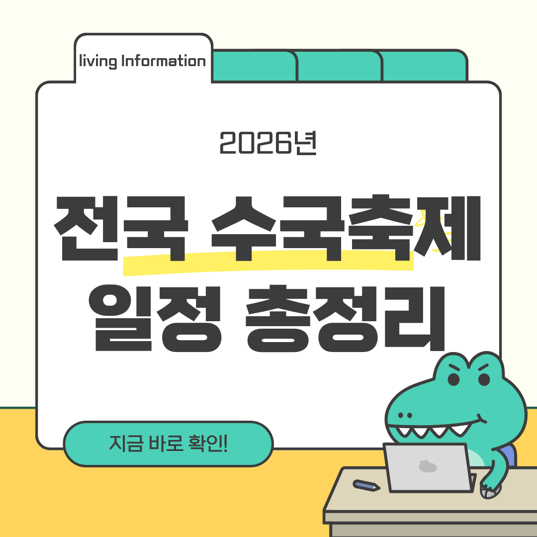 2026 전국 수국축제 일정 총정리