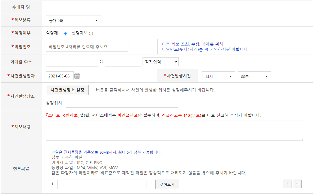종합-공개수배-제보-방법