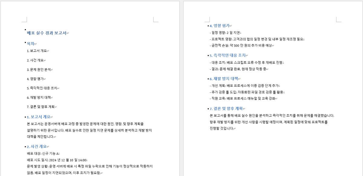 ChatGPT로 만들어낸 샘플파일