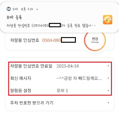 핸드폰 번호 안심번호 만드는 방법8