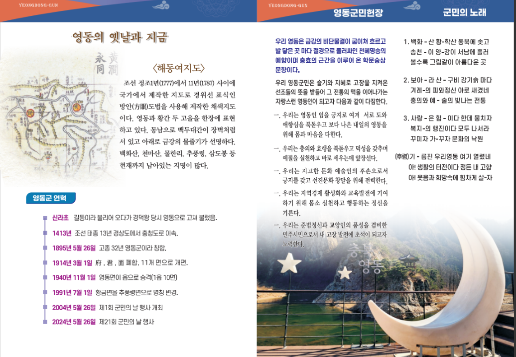 제21회 영동군민의날 팸플릿