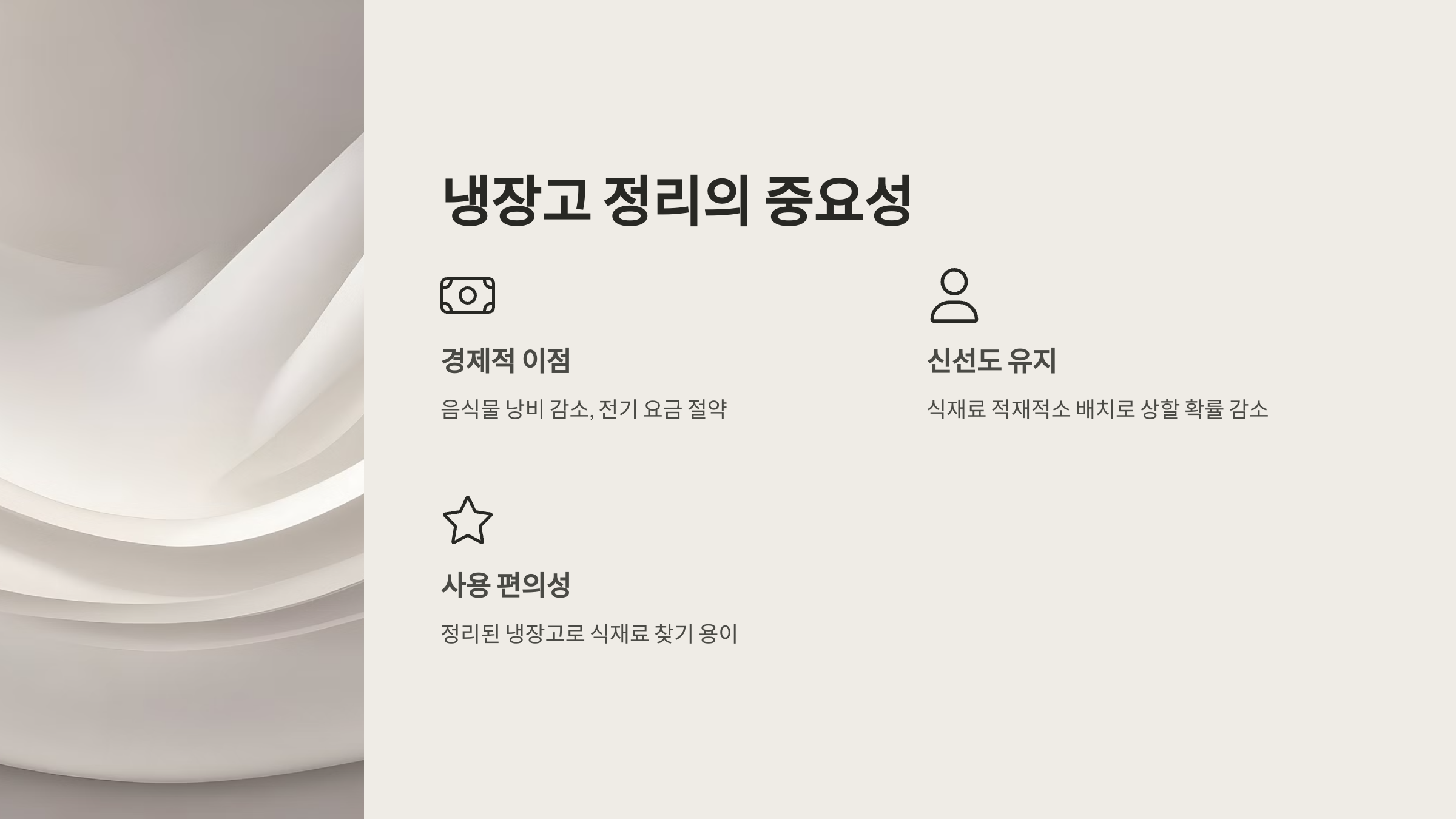 냉장고 정리의 중요성