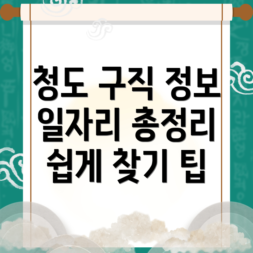 청도군 화양읍 일자리