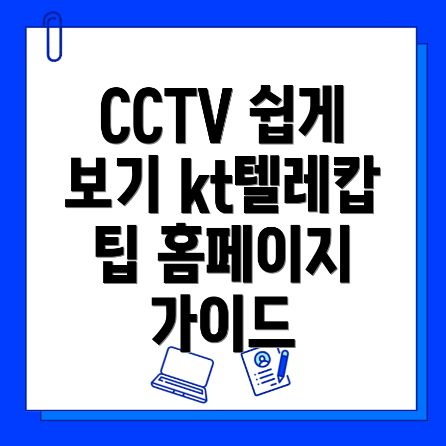 kt텔레캅
