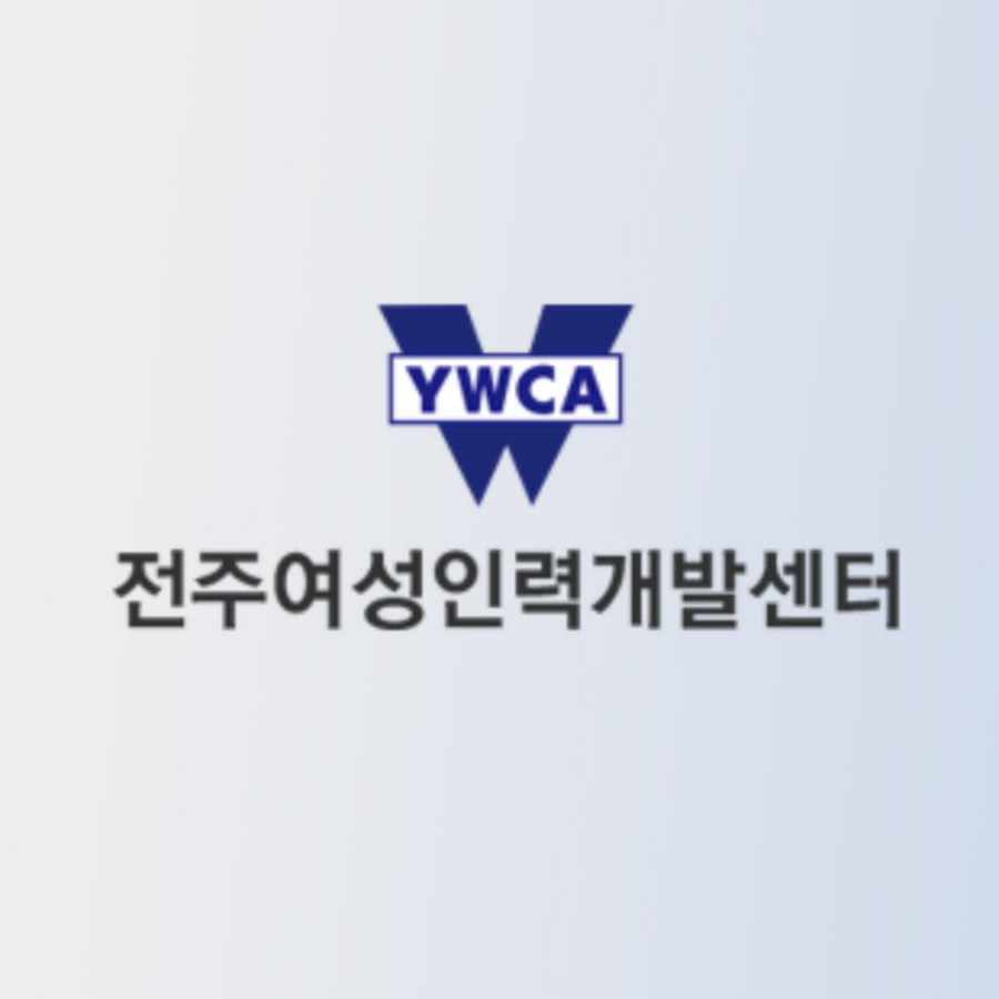 전주 여성인력개발센터