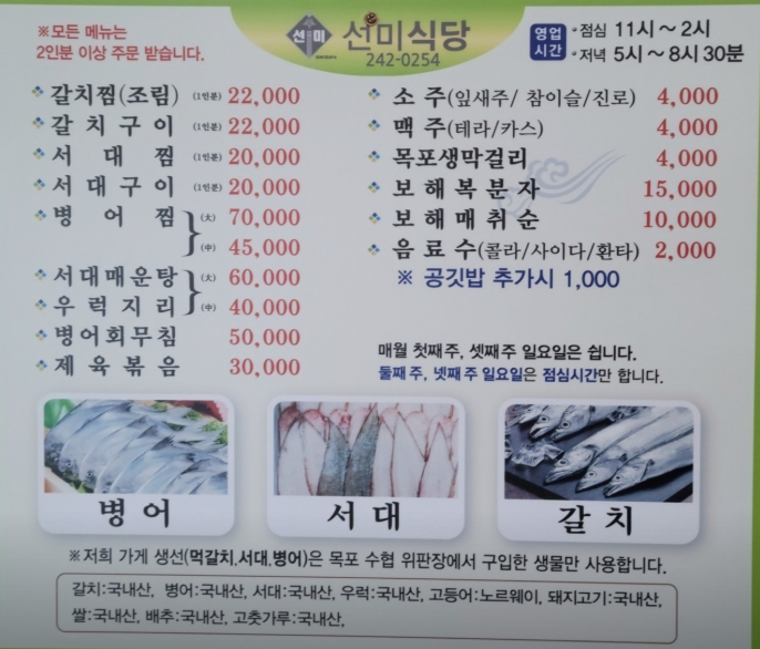 6시내고향 갈치 목포