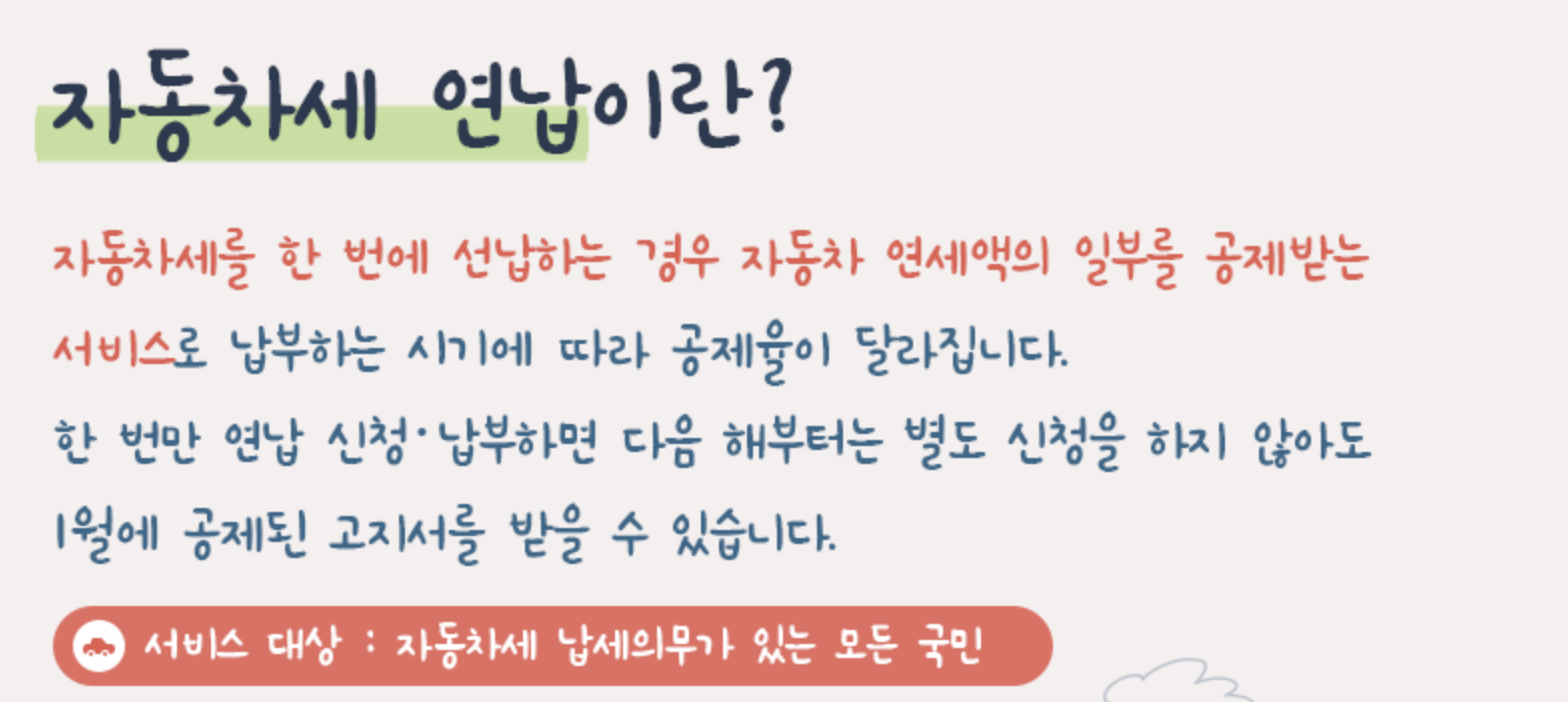 자동차세 연납이란