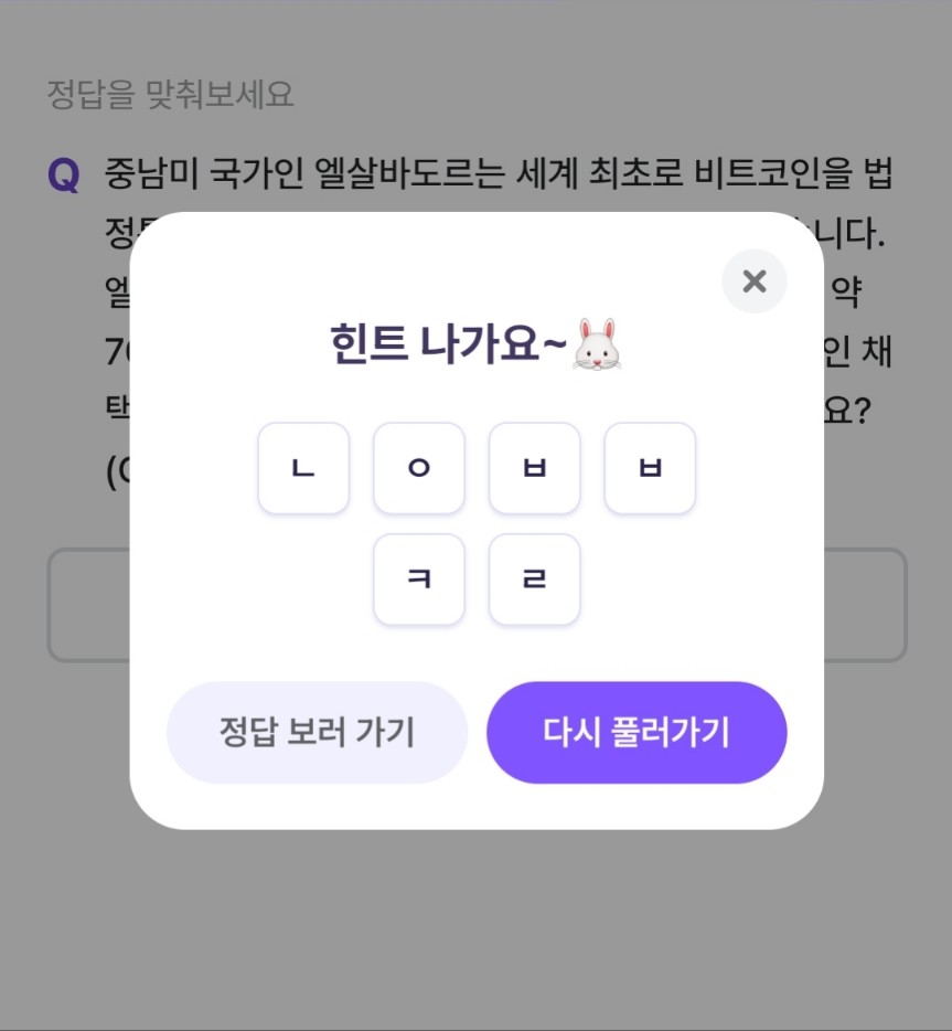 비트버니 오늘의 퀴즈 3월 19일