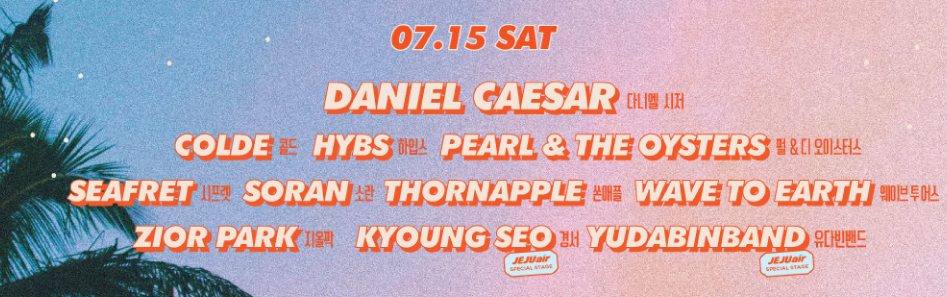 라인업 7월 15일