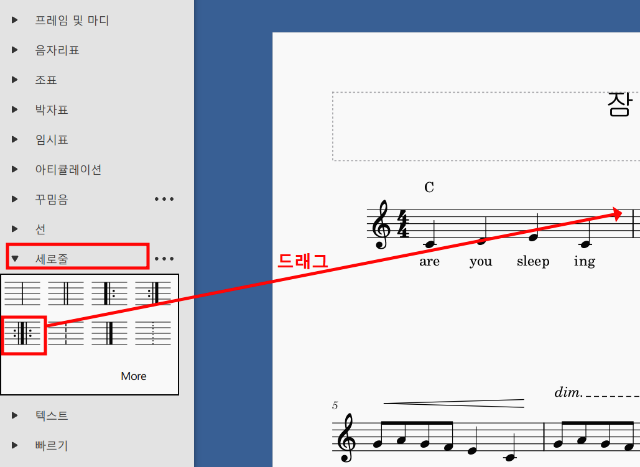 뮤즈스코어 겹세로줄, 끝세로줄, 도돌이표, 이음줄, 크레센도