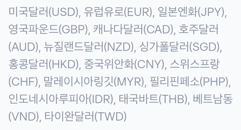 토스뱅크 외화통장 통화 종류